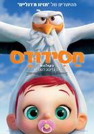 Storks - Israeli Movie Poster (xs thumbnail)