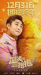 Wen Nuan De Bao Bao - Chinese Movie Poster (xs thumbnail)