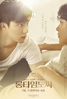 Long Time No See - South Korean Movie Poster (xs thumbnail)