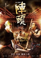 Zhen Tou - Taiwanese Movie Poster (xs thumbnail)