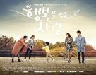 &quot;Haengbokeul Juneun Saram&quot; - South Korean Movie Poster (xs thumbnail)
