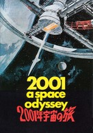 2001: A Space Odyssey - Japanese poster (xs thumbnail)