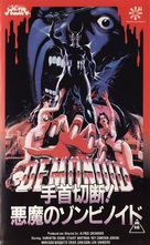 Demonoid, Messenger of Death - Japanese VHS movie cover (xs thumbnail)