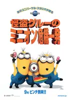 Despicable Me 2 Poster