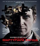 Tell-Tale - Greek Movie Poster (xs thumbnail)