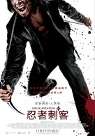 Ninja Assassin - Taiwanese Movie Poster (xs thumbnail)