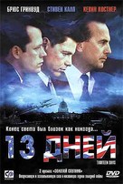 Thirteen Days - Russian DVD movie cover (xs thumbnail)