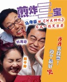 Dzin yoeng saam bo - Chinese poster (xs thumbnail)