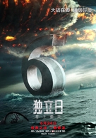 Independence Day: Resurgence - Chinese Movie Poster (xs thumbnail)