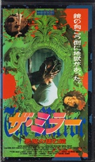 Mirror Mirror - Japanese VHS movie cover (xs thumbnail)