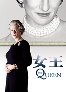 The Queen - Chinese Movie Poster (xs thumbnail)