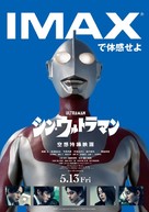 Shin Ultraman - Japanese Movie Poster (xs thumbnail)