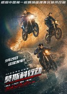 Mosike xingdong - Chinese Movie Poster (xs thumbnail)