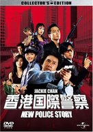 New Police Story - Japanese DVD movie cover (xs thumbnail)
