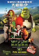 Shrek Forever After - Hong Kong Movie Poster (xs thumbnail)