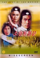 Yong zheng da po shi ba tong ren - South Korean Movie Cover (xs thumbnail)