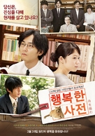 Fune wo amu - South Korean Movie Poster (xs thumbnail)
