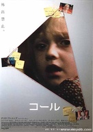 Trapped - Japanese poster (xs thumbnail)