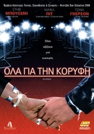 Delirious - Greek DVD movie cover (xs thumbnail)