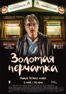 Der goldene Handschuh - Russian Movie Poster (xs thumbnail)