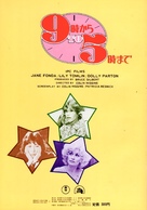 Nine to Five - Japanese Movie Poster (xs thumbnail)
