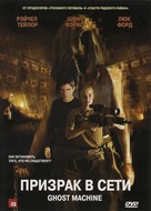 Ghost Machine - Russian DVD movie cover (xs thumbnail)