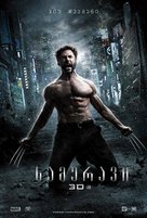 The Wolverine - Georgian Movie Poster (xs thumbnail)