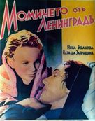 Zhila-byla devochka - Bulgarian Movie Poster (xs thumbnail)