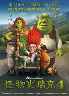 Shrek Forever After - Chinese Movie Poster (xs thumbnail)