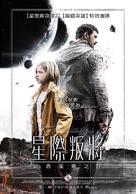 Science Fiction Volume One: The Osiris Child - Taiwanese Movie Poster (xs thumbnail)