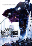 The Vanguard - Japanese Movie Cover (xs thumbnail)