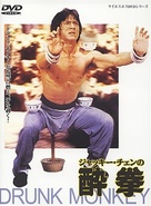 Drunken Master - Japanese Movie Cover (xs thumbnail)
