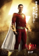 Shazam! Fury of the Gods - Japanese Movie Poster (xs thumbnail)