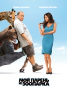 The Zookeeper - Russian Movie Poster (xs thumbnail)