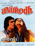 Anurodh - Indian Movie Poster (xs thumbnail)