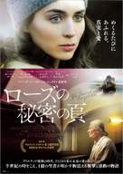The Secret Scripture - Japanese Movie Poster (xs thumbnail)