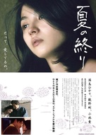 Natsu no owari - Japanese Movie Poster (xs thumbnail)