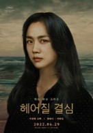 Decision to Leave - South Korean Movie Poster (xs thumbnail)