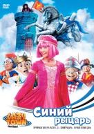 &quot;LazyTown&quot; - Russian DVD movie cover (xs thumbnail)