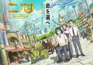 Ni no Kuni - Japanese Movie Poster (xs thumbnail)