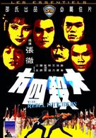 Da sha si fang - Hong Kong Movie Cover (xs thumbnail)