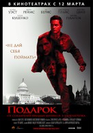 Echelon Conspiracy - Russian Movie Poster (xs thumbnail)