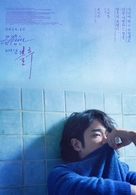 More than Blue - South Korean Movie Poster (xs thumbnail)