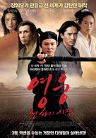 Ying xiong - South Korean Movie Poster (xs thumbnail)