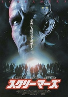 Screamers - Japanese Movie Poster (xs thumbnail)