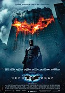 The Dark Knight - Bulgarian Movie Poster (xs thumbnail)
