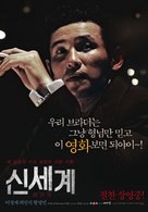Sin-se-gae - South Korean Movie Poster (xs thumbnail)
