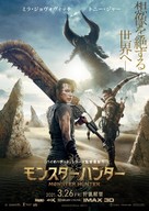 Monster Hunter - Japanese Movie Poster (xs thumbnail)