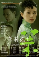 Jasmine Women - Chinese Movie Poster (xs thumbnail)