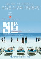 Paradies: Liebe - South Korean Movie Poster (xs thumbnail)